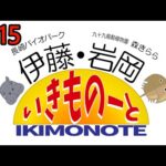 長崎バイオパークライブストリーム11月6日（土）14:00~【ゲスト】長崎女子短期大学教授松尾公則さん。長崎の蛇について語ってもらいます。(YouTube)