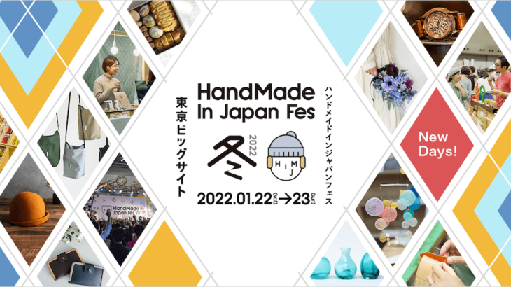 猫アイテムも大集合！3,000名のクリエイターが参加する日本最大級のハンドメイドフェス1/22〜開催(ブログ)
