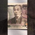 9Zパワー頂きました！ご存じですか？1万円札のパワー　#Shorts(YouTube)