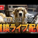 コメント読みます雑談ライブ配信！(YouTube)