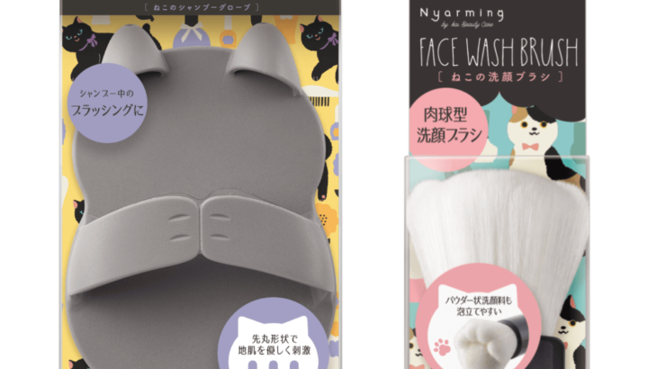 貝印から猫モチーフのシャンプー＆洗顔ブラシが登場！メイク道具シリーズ「Nyarming」の最新作(ブログ)