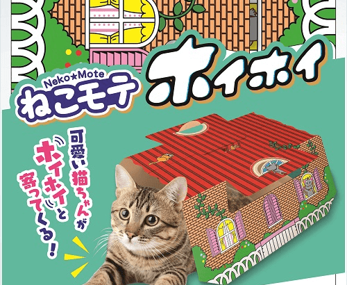 ごきぶりホイホイが猫の爪とぎに！？アース・ペットから猫用のおもちゃ『ねこモテ』シリーズが新登場(ブログ)