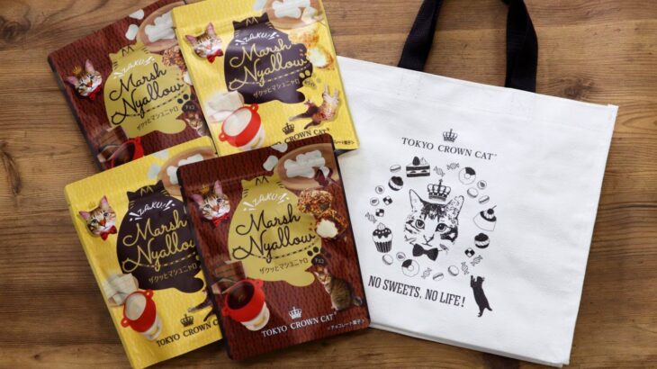 ザクザク＆モチモチ食感が楽しいお菓子『ザクッとマシュニャロ』猫バッグ付きの新商品が登場(ブログ)