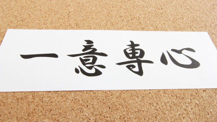 猫の写真を眺めて賢くなれる！？含蓄のある言葉が頭にスッと入ってくる『にゃんこ四字熟語辞典』(ブログ)