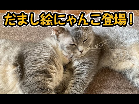 【猫動画】だまし絵ニャンコ登場！〜にゃんともパレード〜#154(YouTube)