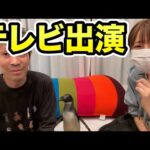 テレビ出演します！！(YouTube)