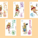 海の宅配便で働くねこの冒険物語、「三日月島のテール」シリーズになって新装版（全5巻）が登場(ブログ)