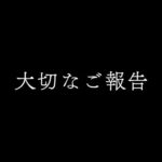 エコルの病気について(YouTube)