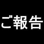 今後に関して、皆様に大切なお知らせがあります…(YouTube)