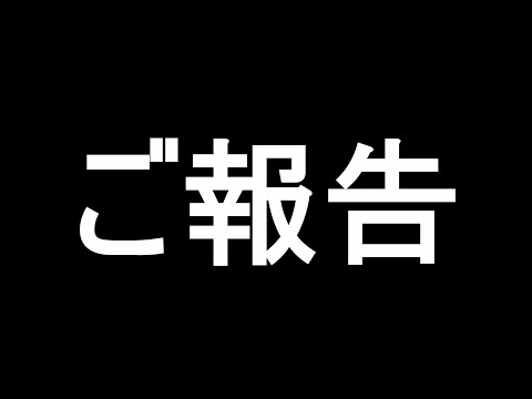 今後に関して、皆様に大切なお知らせがあります…(YouTube)