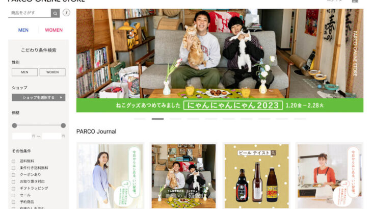 パルコのオンラインストアに色んな猫グッズが集結！ねこ好き芸人「さらば青春の光」との限定コラボアイテムも発売中(ブログ)