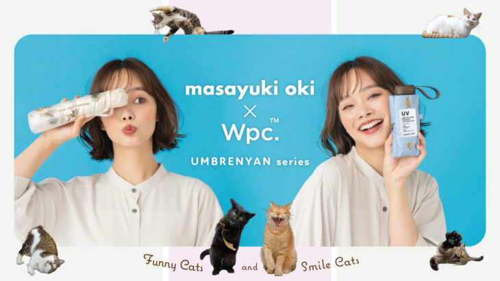 傘を見上げると…猫がいっぱい！ ねこ写真家・沖昌之さんの作品をデザインした傘シリーズ『アンブレにゃん』第3弾が登場(ブログ)