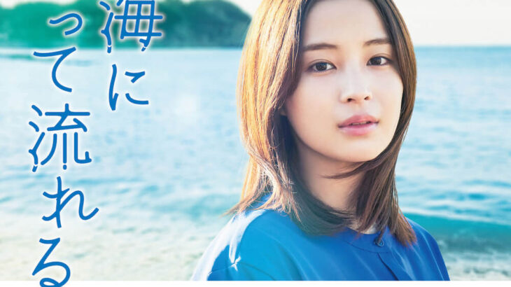 生瀬勝久が子猫を抱っこするショットも！広瀬すず主演の映画『水は海に向かって流れる』から新たなキャラクター写真が公開(ブログ)