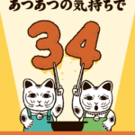 カリッと揚げた猫型のコロッケが可愛すぎる！招き猫でおなじみ神戸コロッケの全国店舗にて期間限定で発売(ブログ)