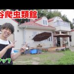 爬虫類館スタッフが教える！遊びに来た時の楽しみ方！(YouTube)