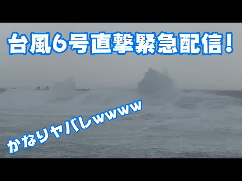 2023 08 01 台風6号直撃緊急配信 かなりヤバいwww(YouTube)