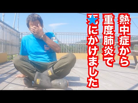 重度の肺炎になってしまいました(YouTube)