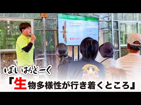バイオパーク初開催！第1回サイエンスカフェを行いました！(YouTube)