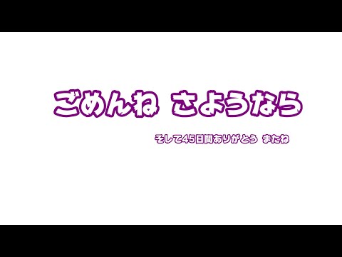 ごめんね さようなら そして45日間ありがとう またね ママとはぐれ弟も失った子猫 Last Day  【2023 11 25-2】(YouTube)