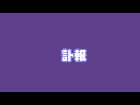 訃報  【2023 12 31-1】(YouTube)