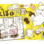 フレブルこくぼとゆかいな下僕たち【第119話】「もう一つの顔」(ブログ)