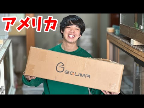 【高性能】最新の爬虫類ケージがアメリカから届きました！(YouTube)