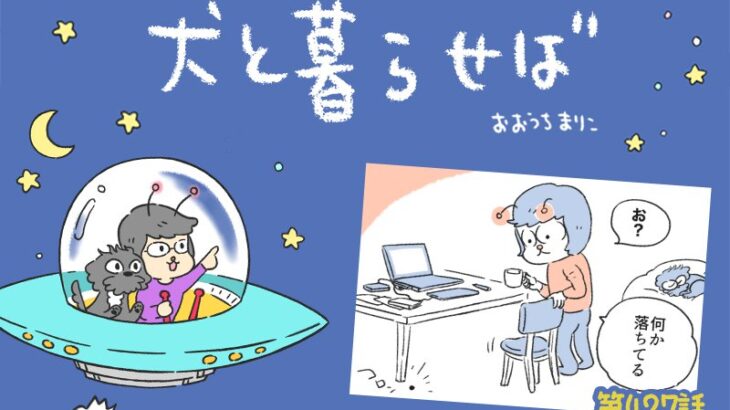 犬と暮らせば【第427話】「本当は怖いバレンタインデー②」(ブログ)