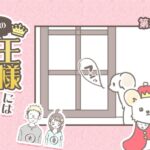 うちの王様にはどうしても抗えない【第244話】「もう鳴きもしない」(ブログ)