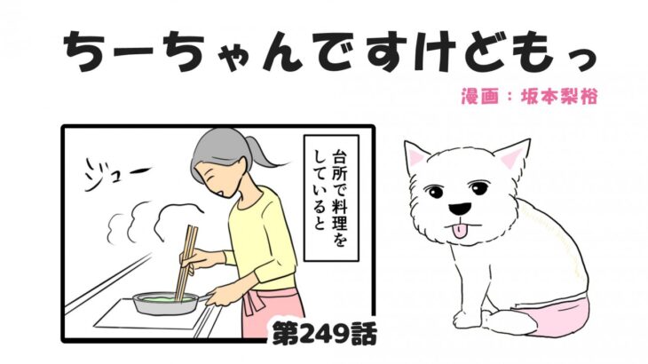 ちーちゃんですけどもっ【第249話】「無意味なつい立て」(ブログ)