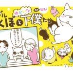 フレブルこくぼとゆかいな下僕たち【第126話】「薄情な愛犬」(ブログ)