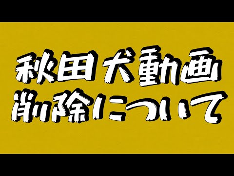 動画削除について(YouTube)