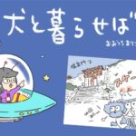 犬と暮らせば【第448話】「エマと私の首里城」(ブログ)