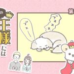 うちの王様にはどうしても抗えない【第269話】「なんで気付くの」(ブログ)