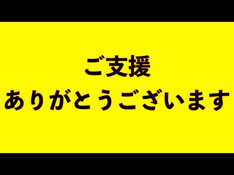 支援物資のお礼(YouTube)