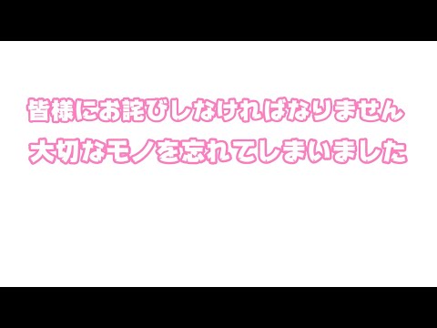 皆様へのお詫び 大切な物を忘れてしまいました  2024 11 14 1(YouTube)
