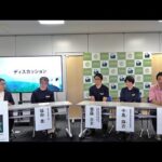 パンダの日記念講演会「ジャイアントパンダ繁殖研究プロジェクトの13年間を振り返って」（ディスカッション）：上野動物園(YouTube)