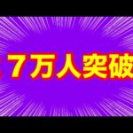 【感謝】チャンネル登録者様２７万人突破！ありがとうございます(YouTube)