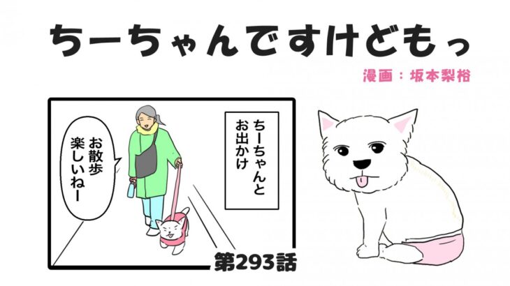 ちーちゃんですけどもっ【第293話】「常連ぶる」(ブログ)