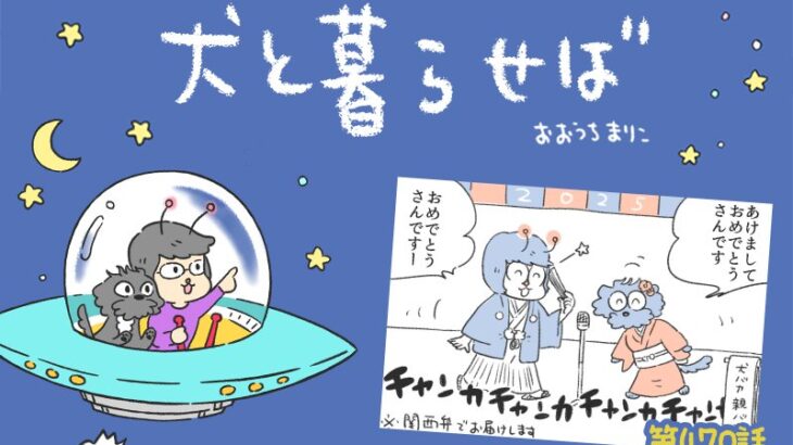 犬と暮らせば【第470話】「ヒトの時間、ワンコの時間」(ブログ)