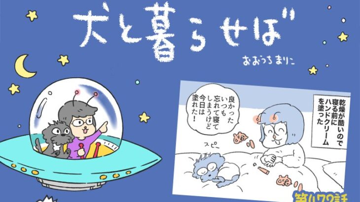 犬と暮らせば【第472話】「消えたニオイ」(ブログ)