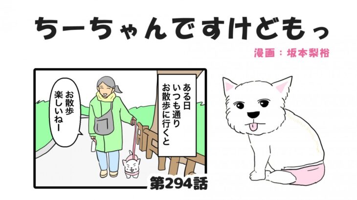 ちーちゃんですけどもっ【第294話】「完全濡れ衣」(ブログ)