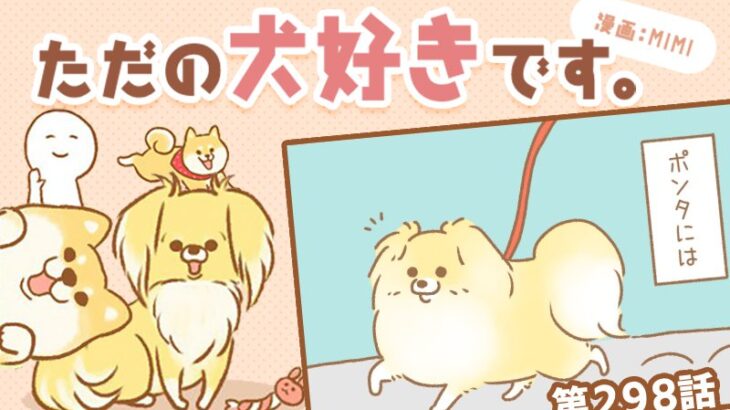 ただの犬好きです。【第298話】「くん活とは」(ブログ)