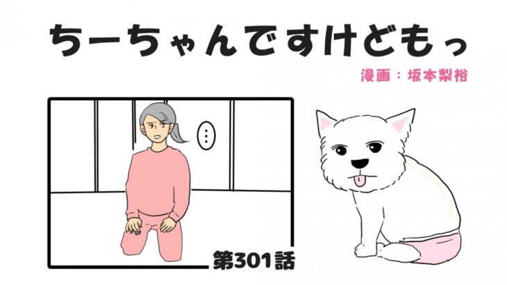 ちーちゃんですけどもっ【第301話】「トマトソース事件①」(ブログ)