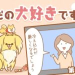 ただの犬好きです。【第302話】「良いなと思ったこと」(ブログ)