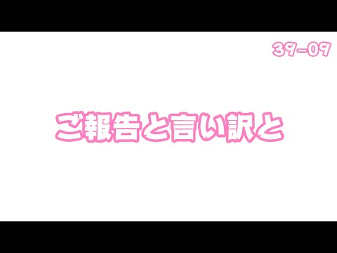 ご報告と言い訳  かなり凹んでます2025 03 06 2(YouTube)