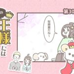 うちの王様にはどうしても抗えない【第301話】「花より団子・・」(ブログ)