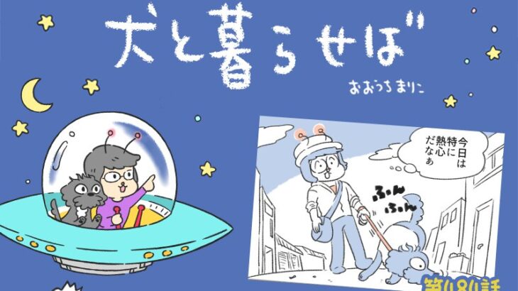 犬と暮らせば【第484話】「ながら歩き」(ブログ)