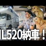 【納車】半年間待ったキャンピングカーが遂に納車されました(YouTube)