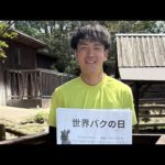 長崎バイオパーク公式 がライブ配信中！(YouTube)