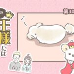 うちの王様にはどうしても抗えない【第302話】「わざとじゃないです」(ブログ)